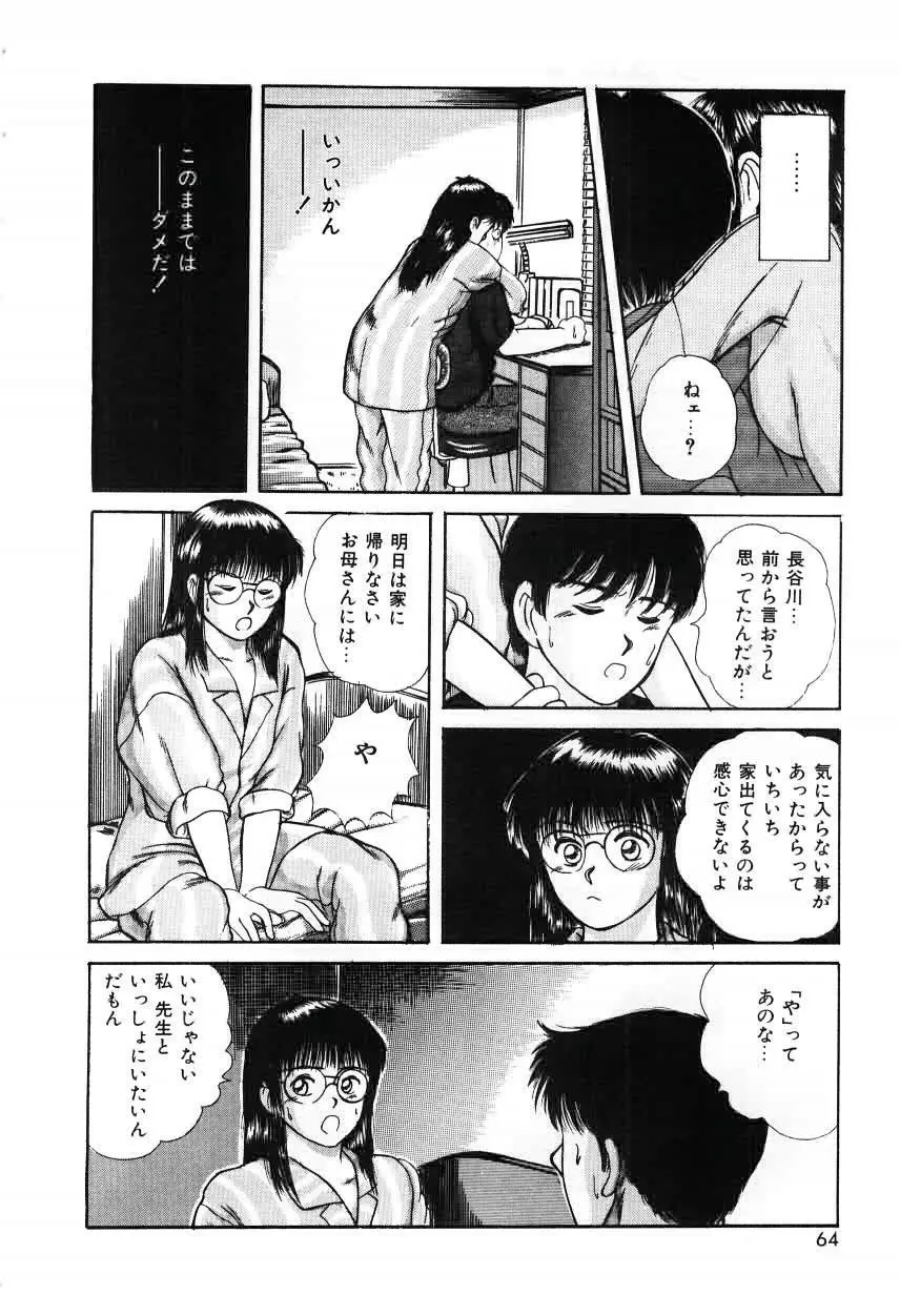 ツインズとらぶる Page.64