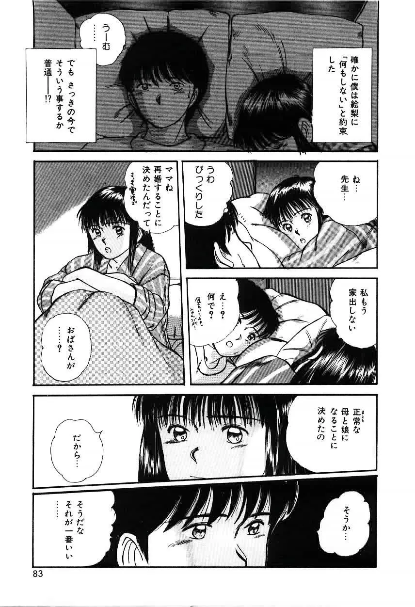 ツインズとらぶる Page.83