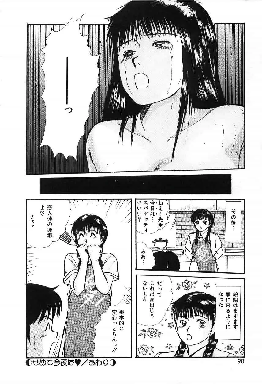 ツインズとらぶる Page.90