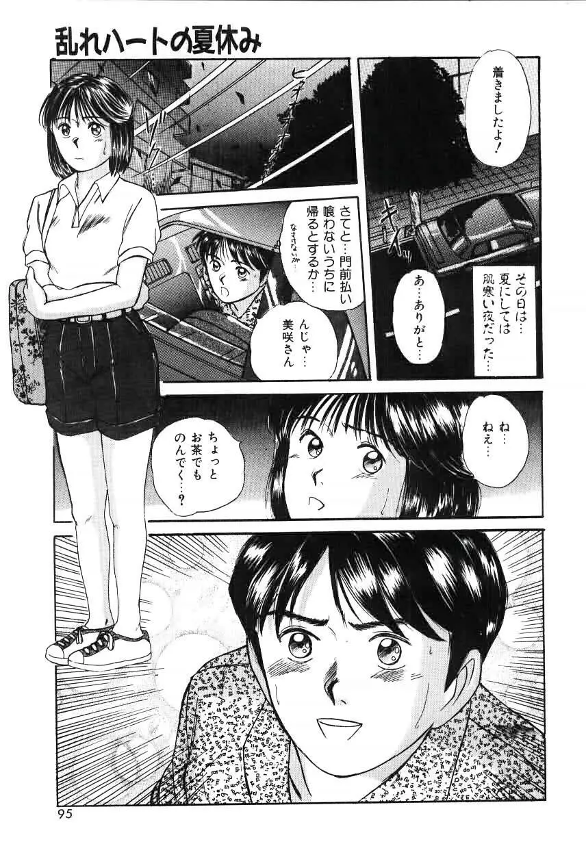 ツインズとらぶる Page.95