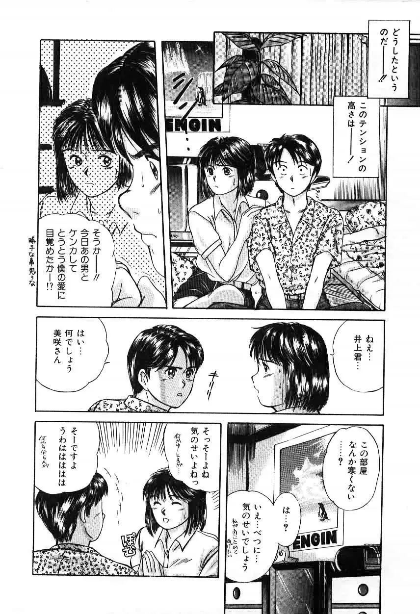 ツインズとらぶる Page.96