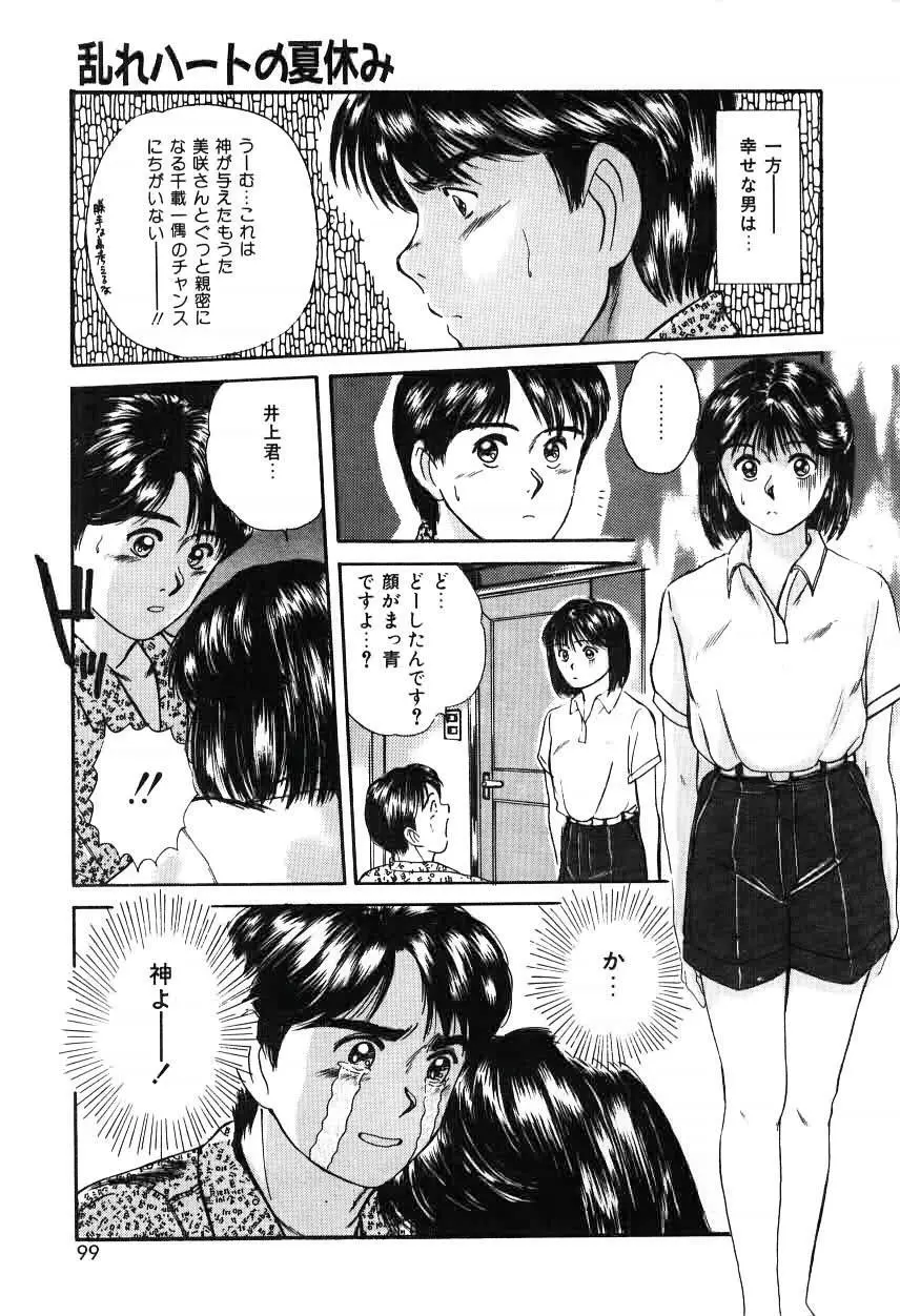 ツインズとらぶる Page.99