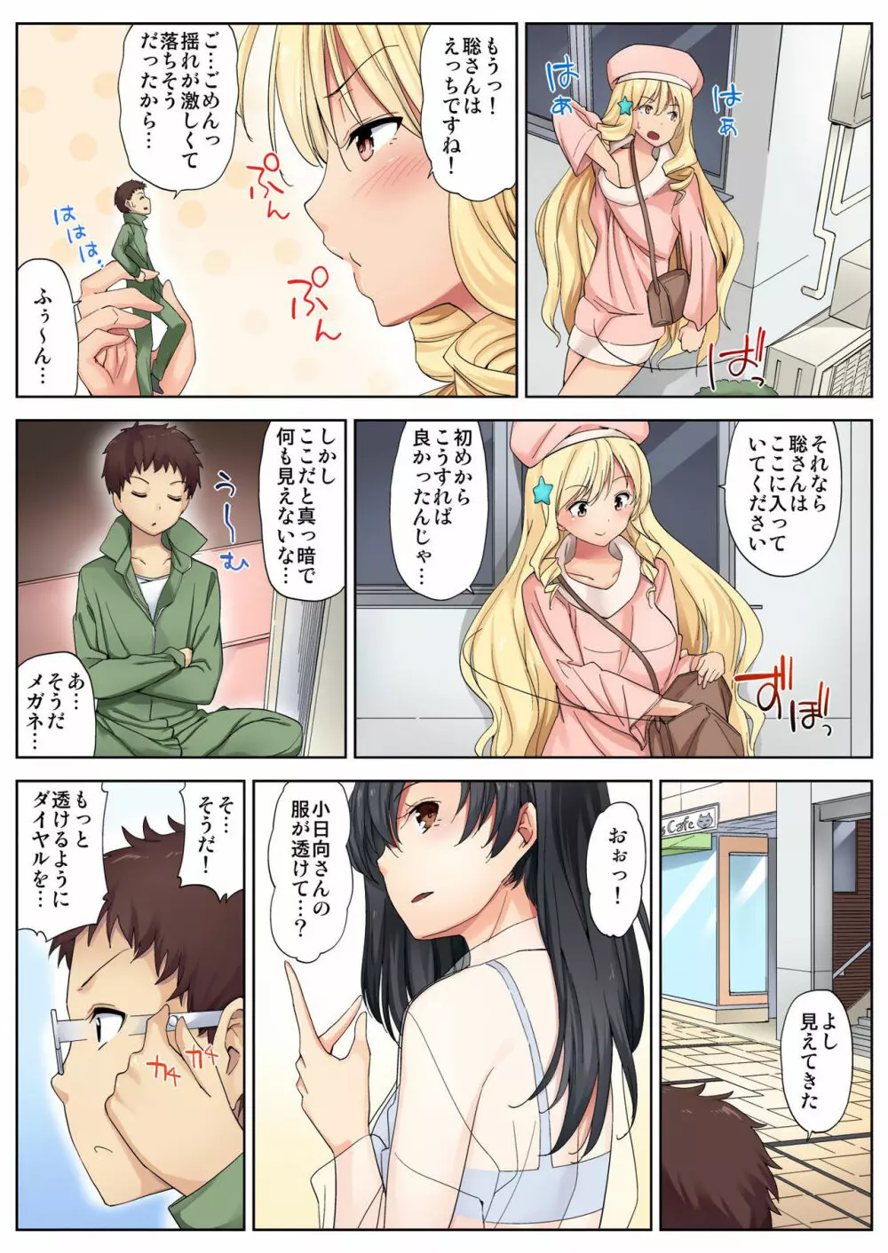 バナナメイト Vol.10 Page.110