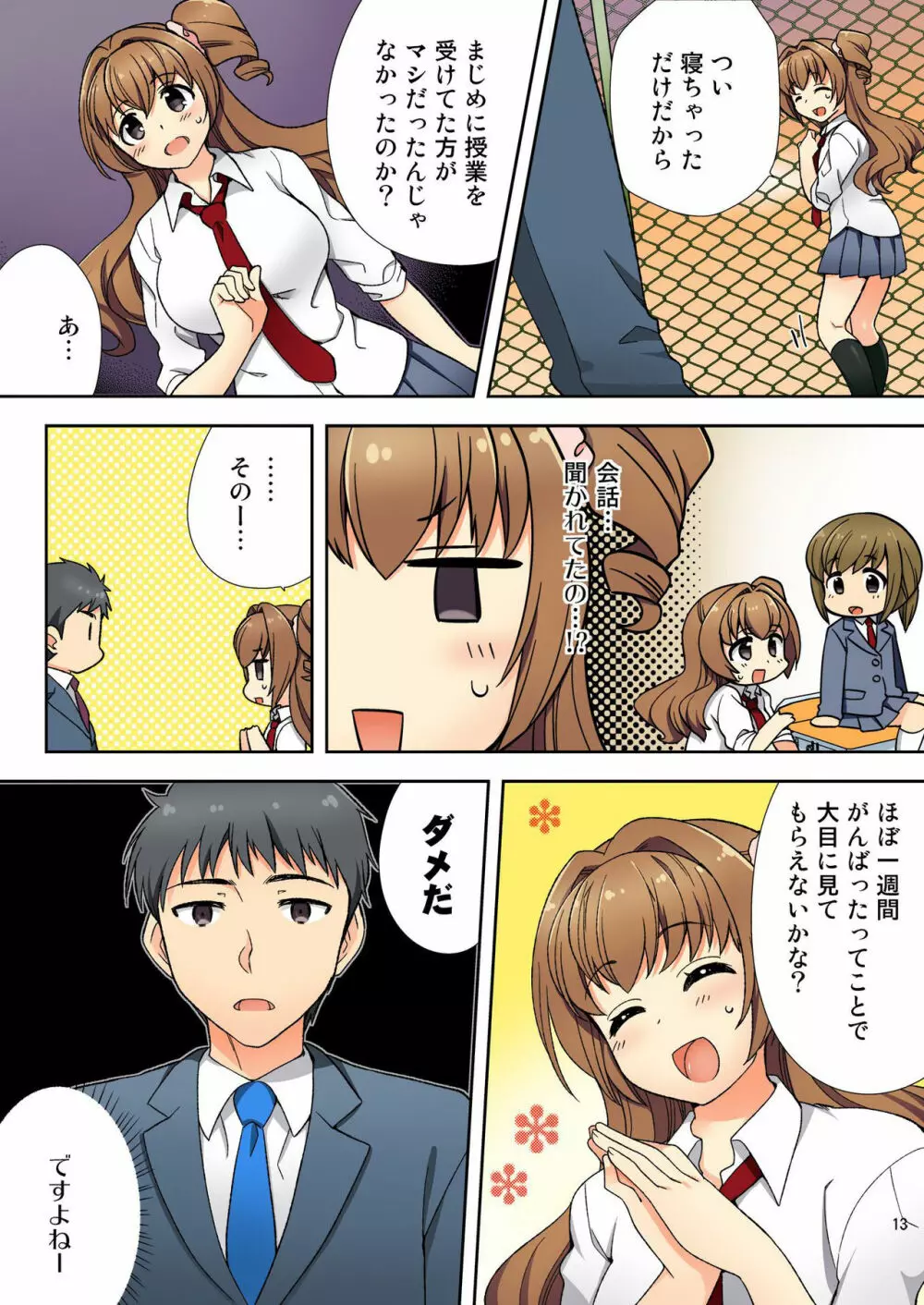 バナナメイト Vol.10 Page.17