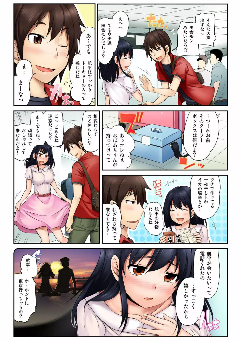 バナナメイト Vol.13 Page.6