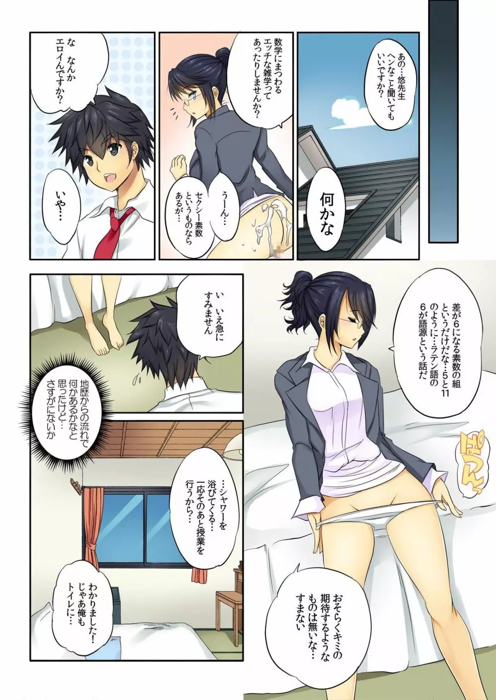 バナナメイト Vol.14 Page.201