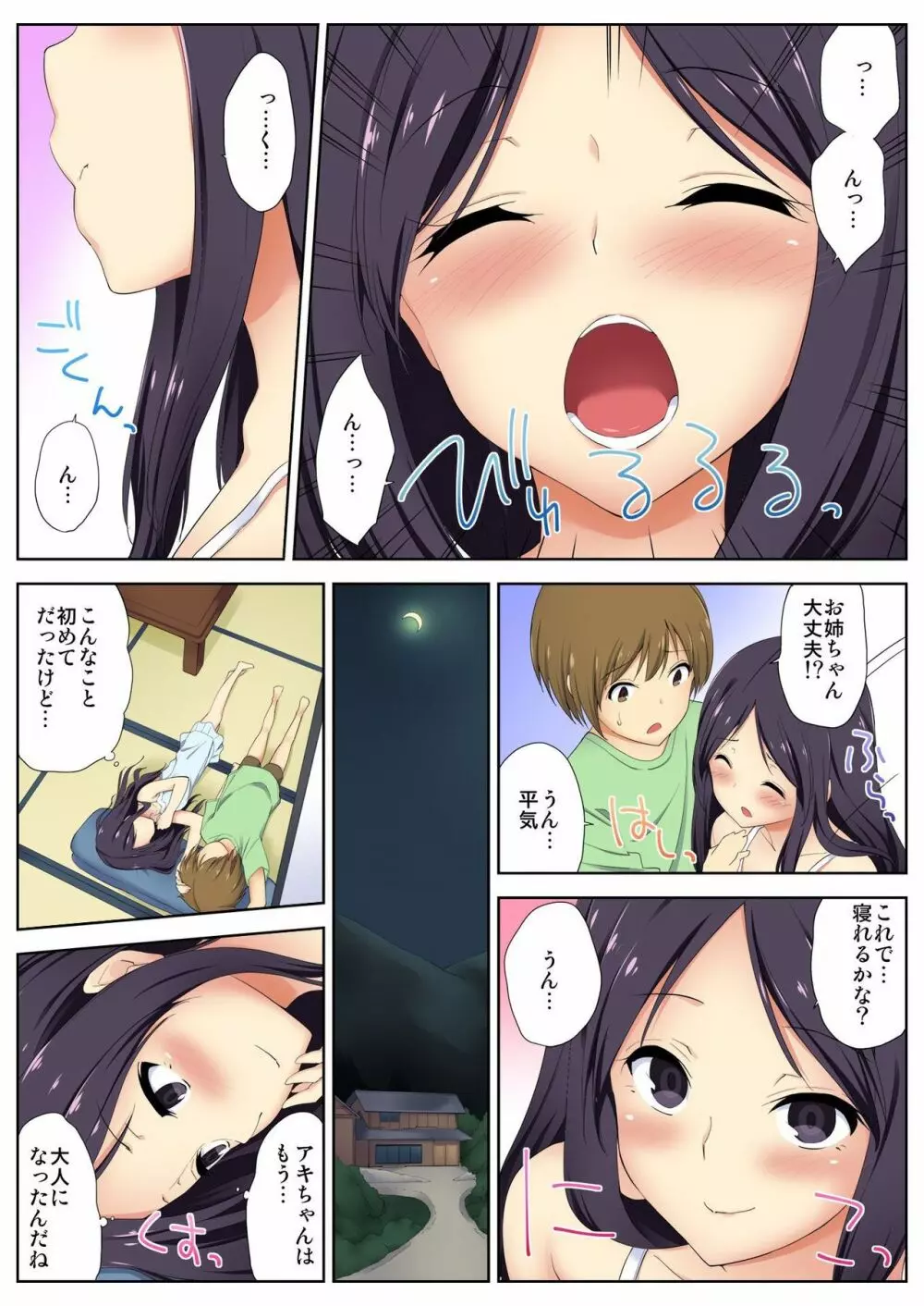 バナナメイト Vol.15 Page.100