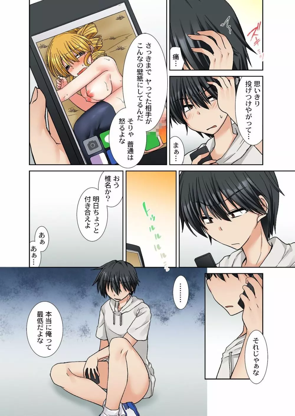 バナナメイト Vol.15 Page.168