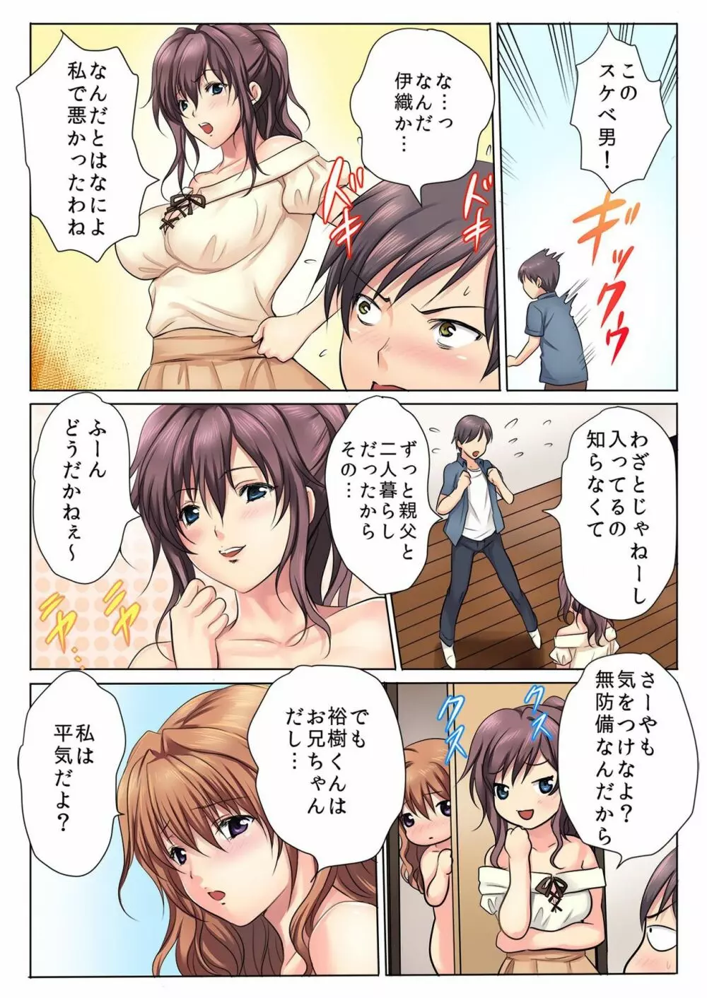 バナナメイト Vol.15 Page.7