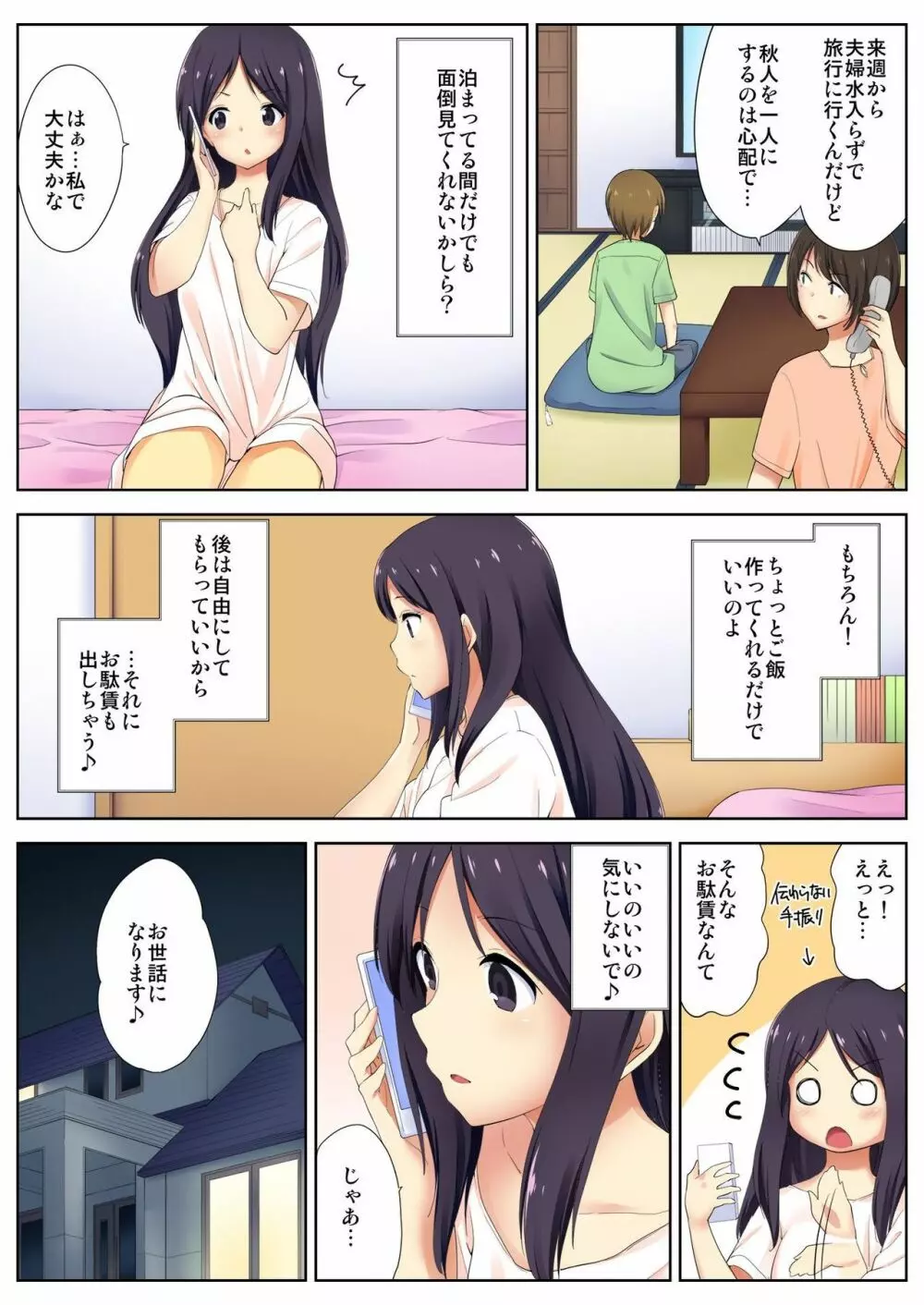 バナナメイト Vol.15 Page.81