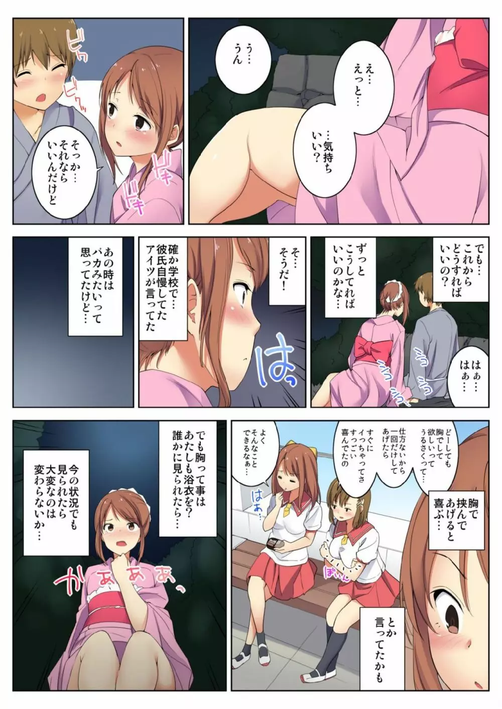 バナナメイト Vol.16 Page.123