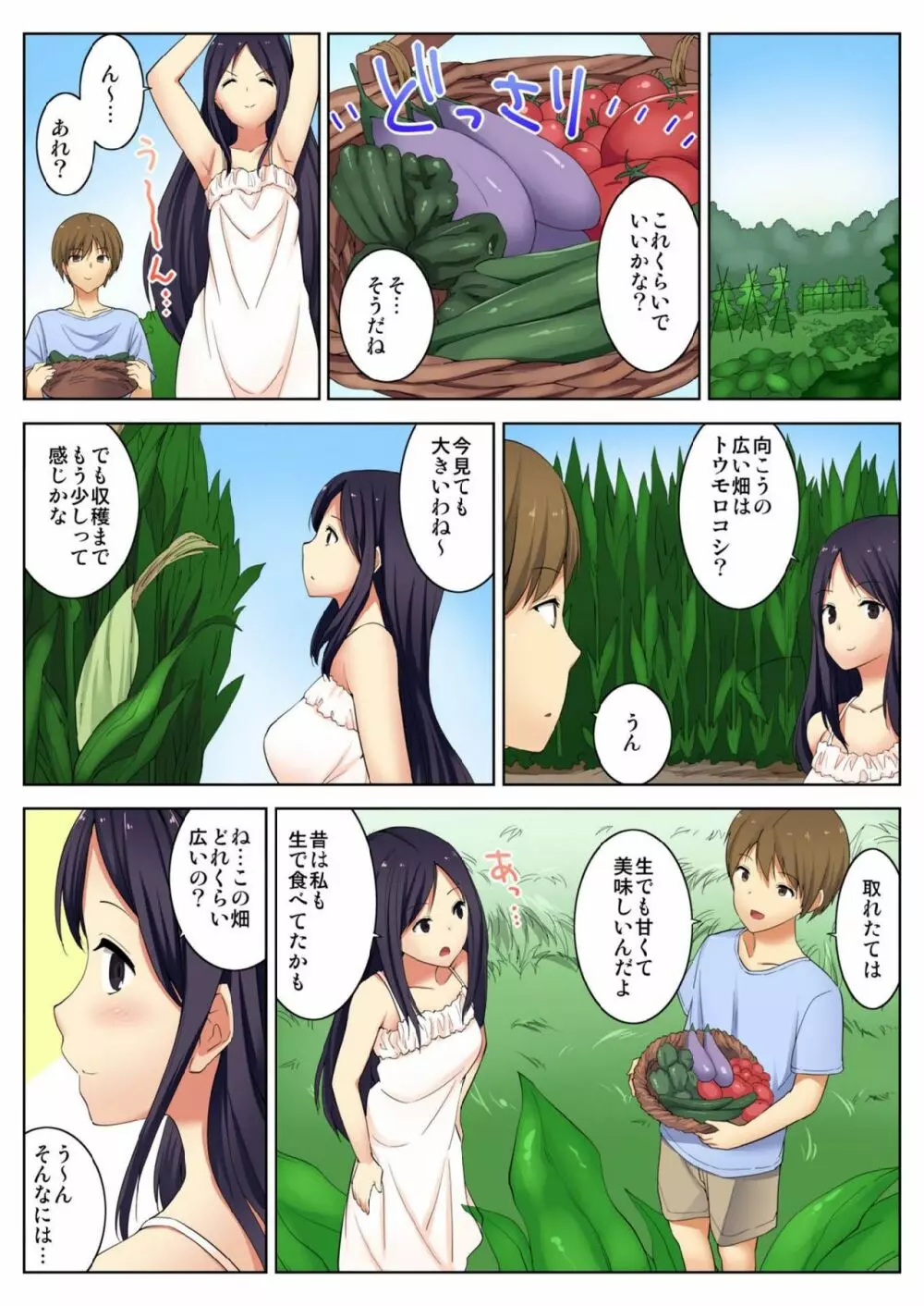 バナナメイト Vol.17 Page.133