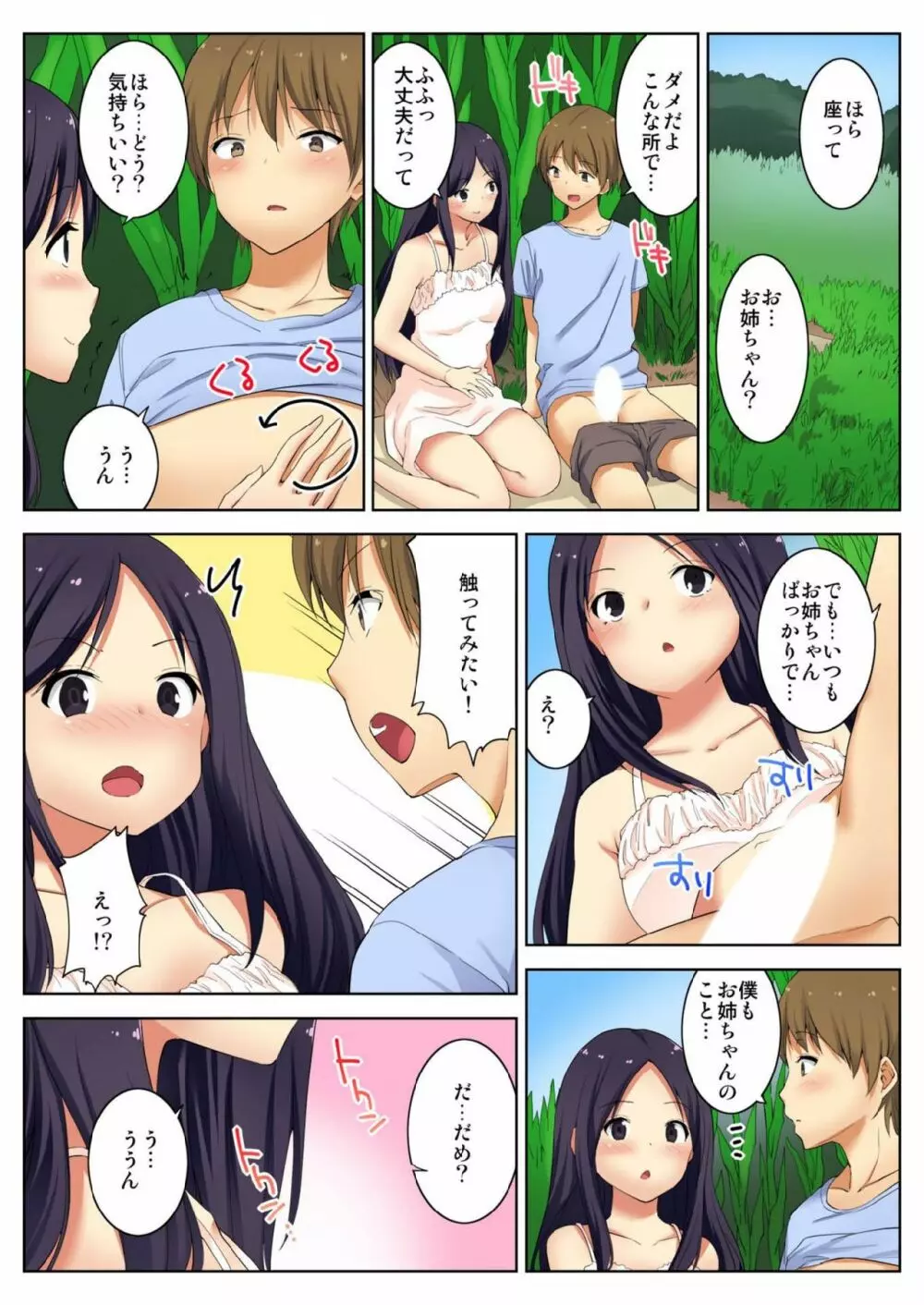 バナナメイト Vol.17 Page.137