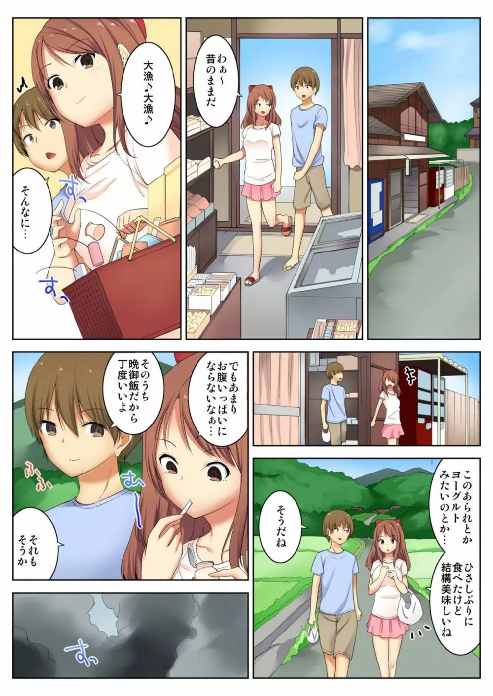 バナナメイト Vol.17 Page.144