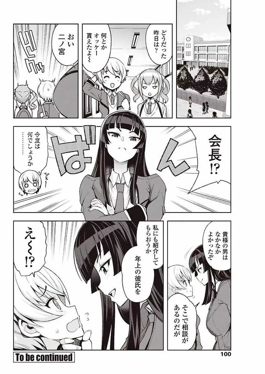 COMIC ペンギンクラブ山賊版 2018年1月号 Page.102