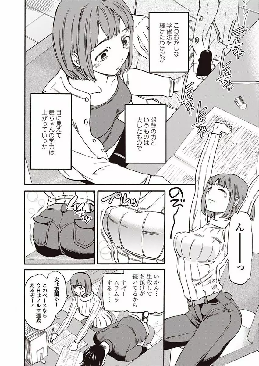 COMIC ペンギンクラブ山賊版 2018年1月号 Page.24