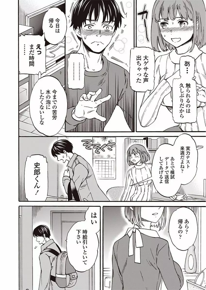 COMIC ペンギンクラブ山賊版 2018年1月号 Page.26