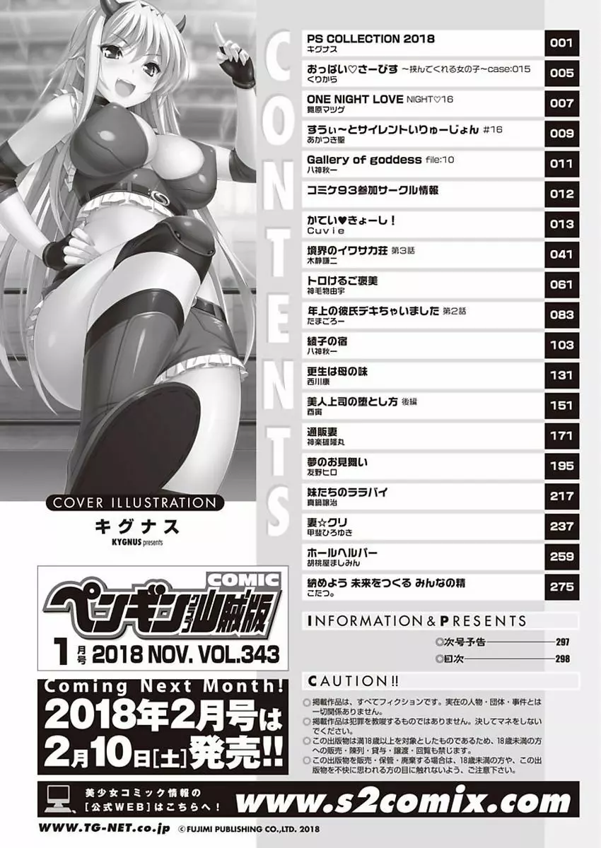 COMIC ペンギンクラブ山賊版 2018年1月号 Page.300