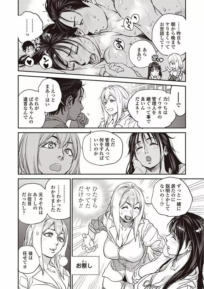 COMIC ペンギンクラブ山賊版 2018年1月号 Page.46