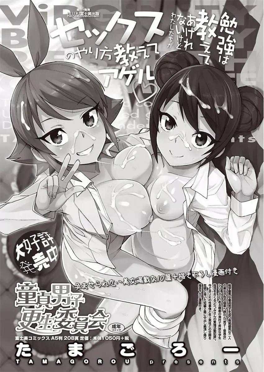 COMIC ペンギンクラブ山賊版 2018年1月号 Page.84