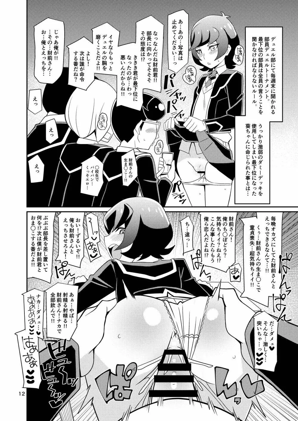 淫行THEプレイんず Page.11