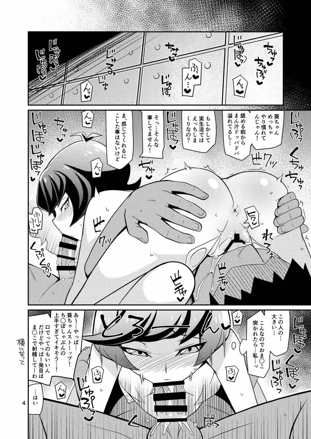 淫行THEプレイんず Page.3