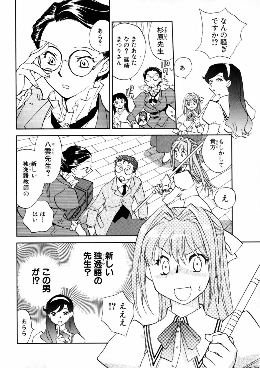 花咲け！おとめ塾 上 Page.10