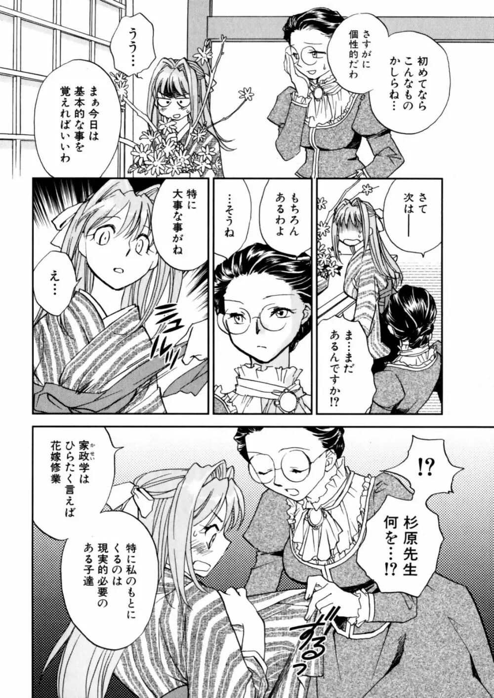 花咲け！おとめ塾 上 Page.100