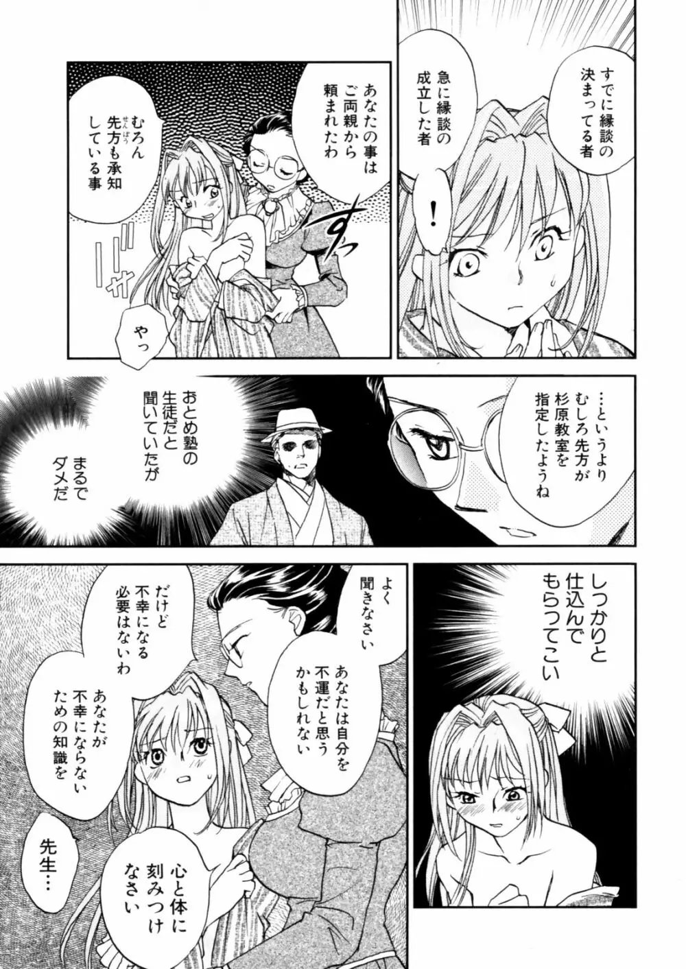 花咲け！おとめ塾 上 Page.101