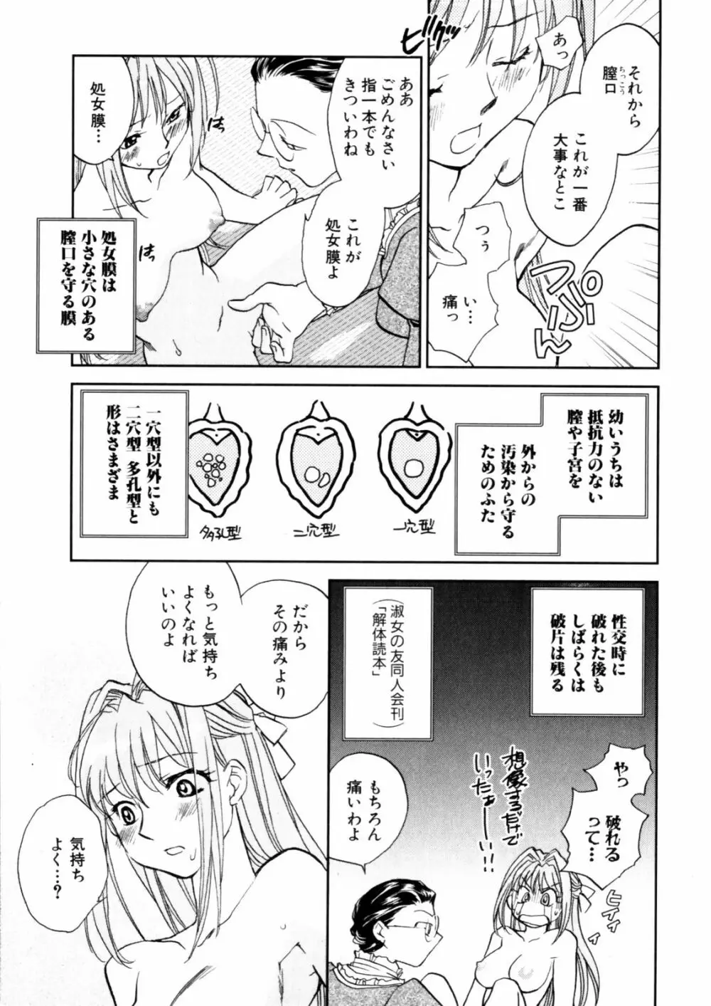 花咲け！おとめ塾 上 Page.103