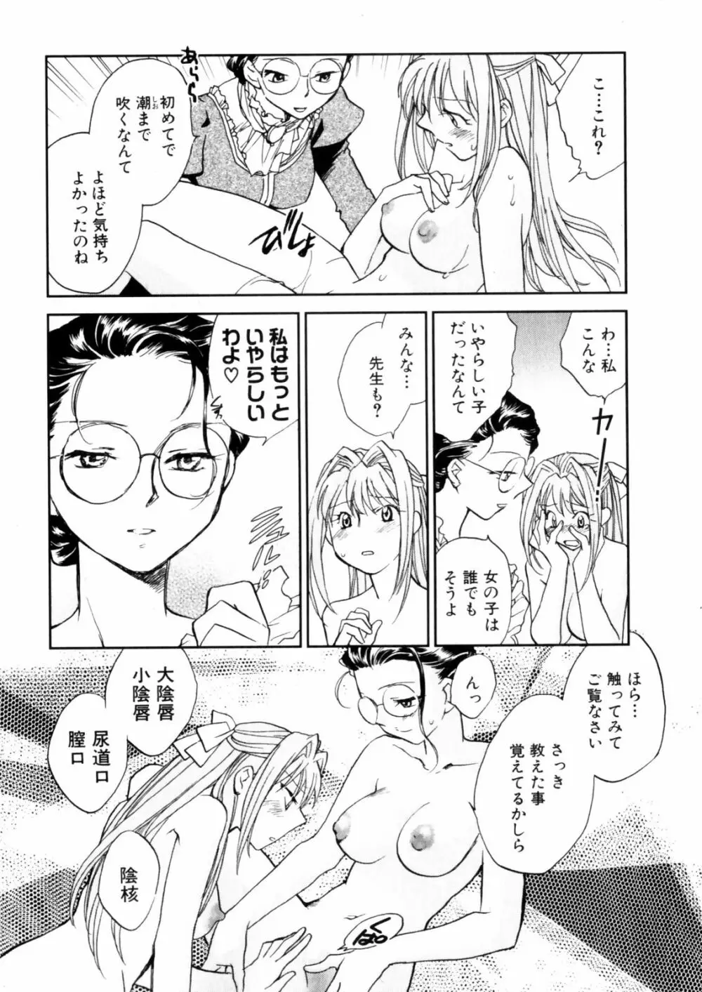 花咲け！おとめ塾 上 Page.106