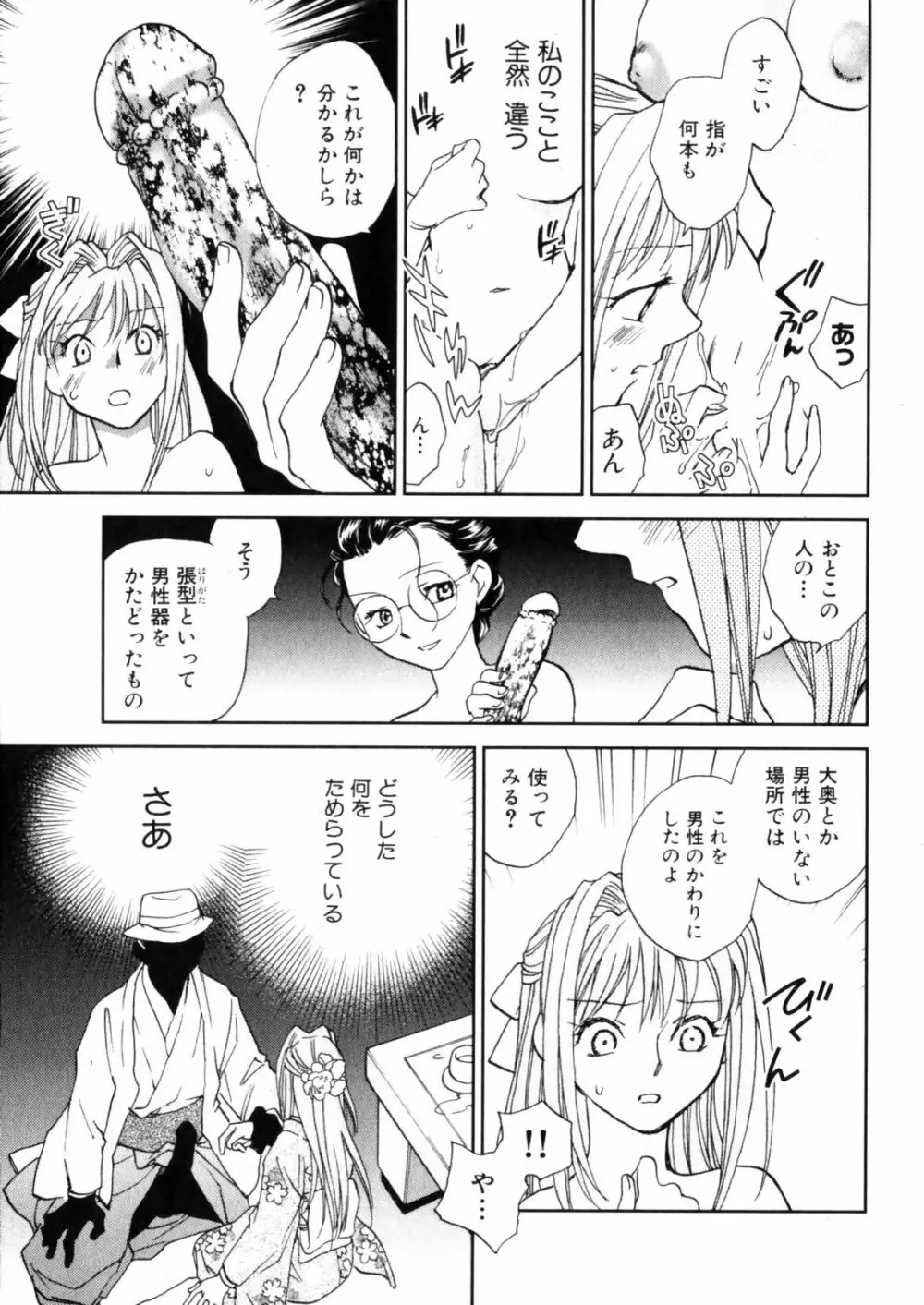 花咲け！おとめ塾 上 Page.107