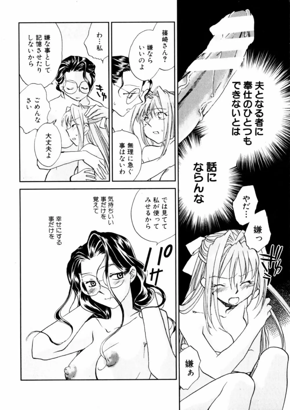 花咲け！おとめ塾 上 Page.108