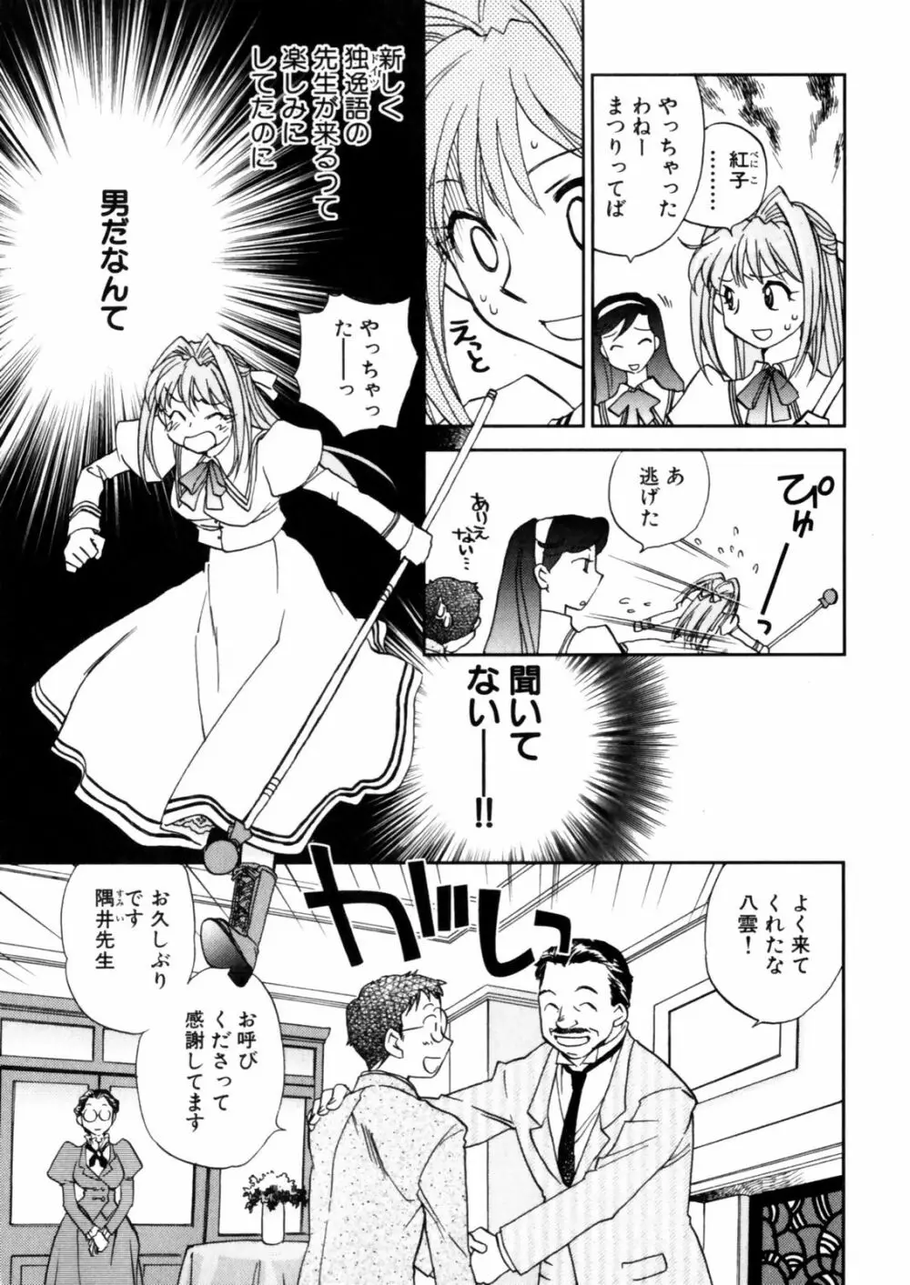 花咲け！おとめ塾 上 Page.11