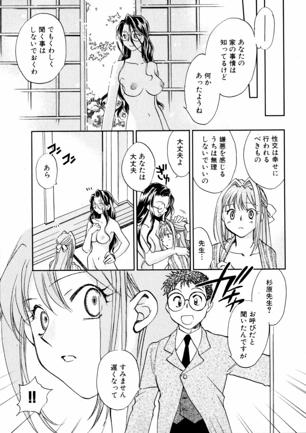 花咲け！おとめ塾 上 Page.113