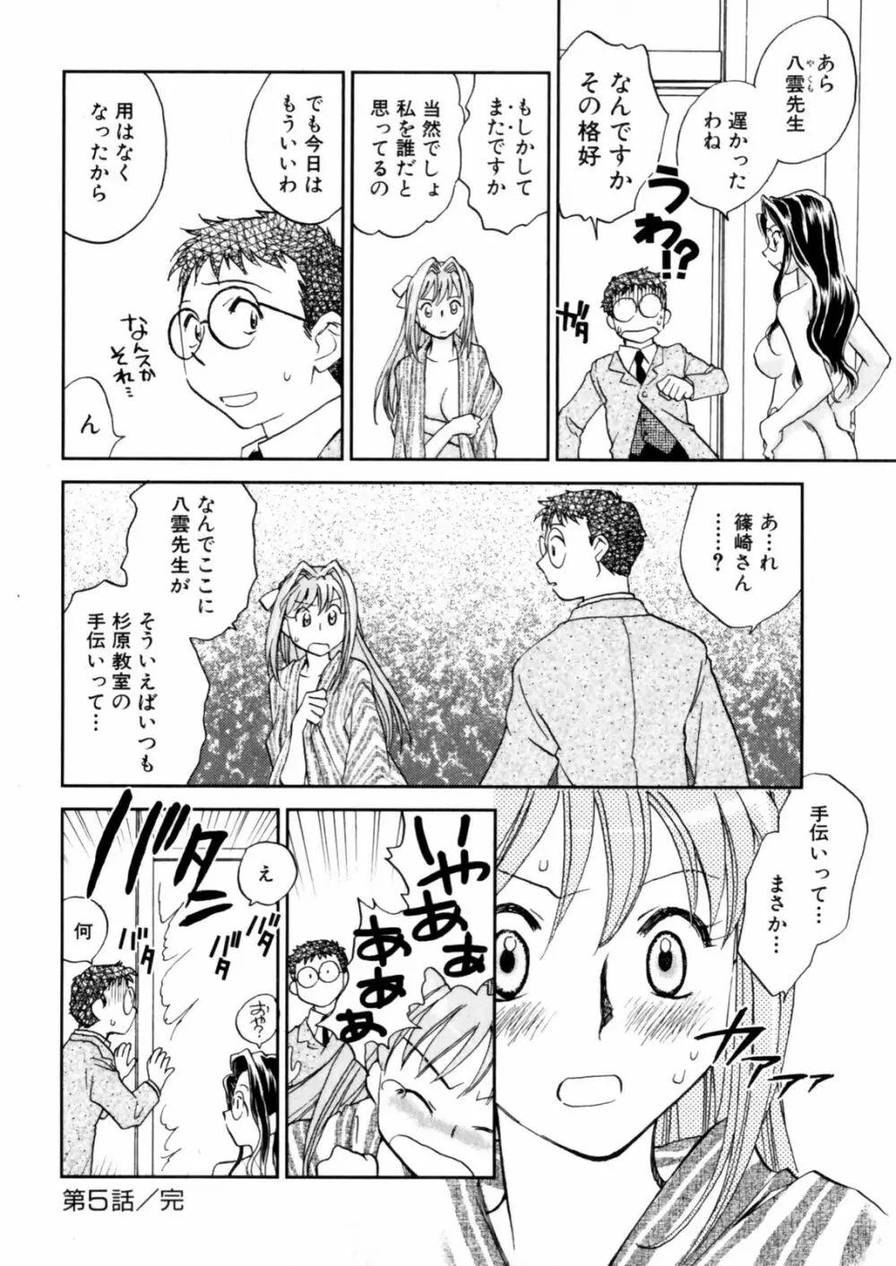 花咲け！おとめ塾 上 Page.114