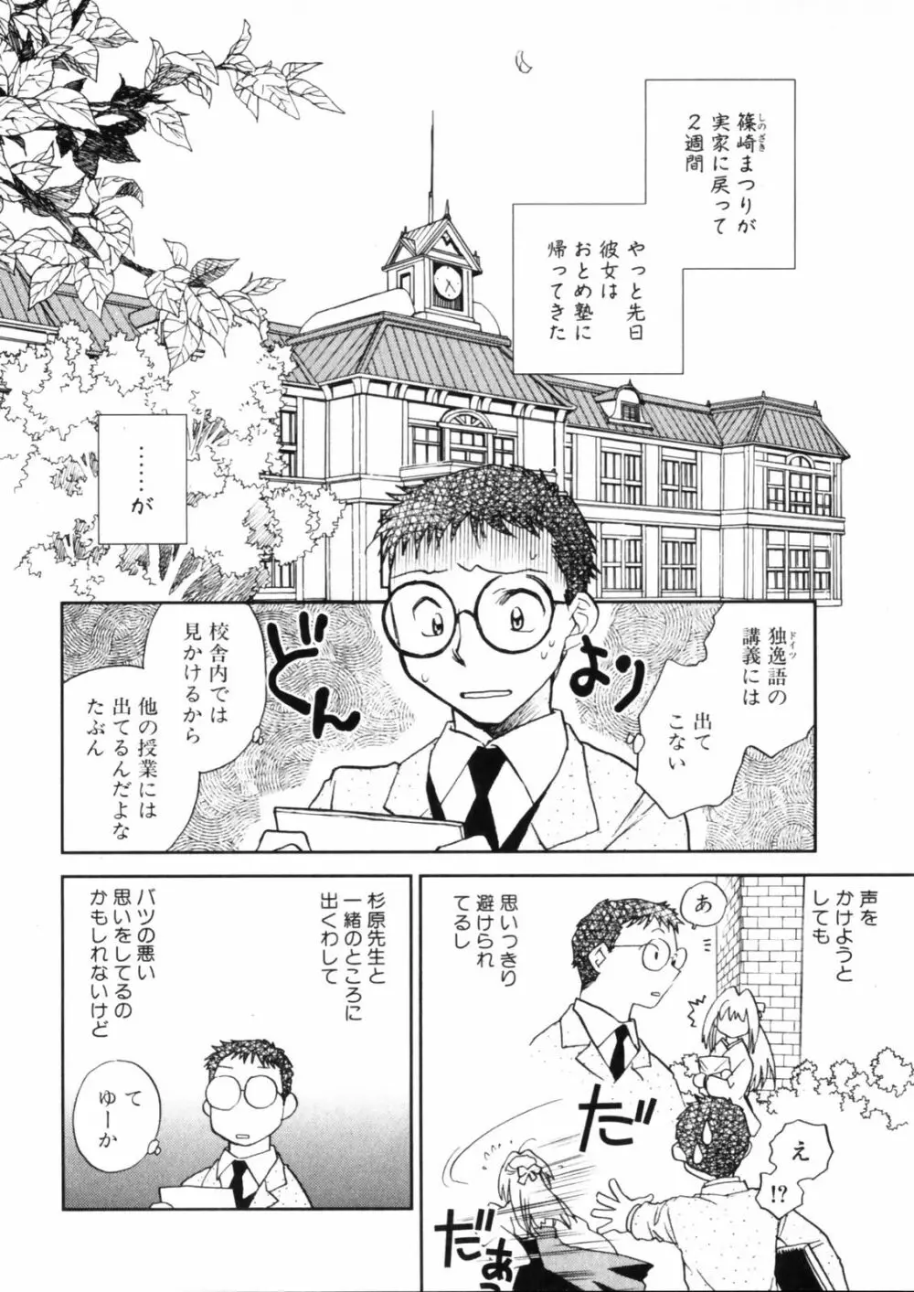 花咲け！おとめ塾 上 Page.118