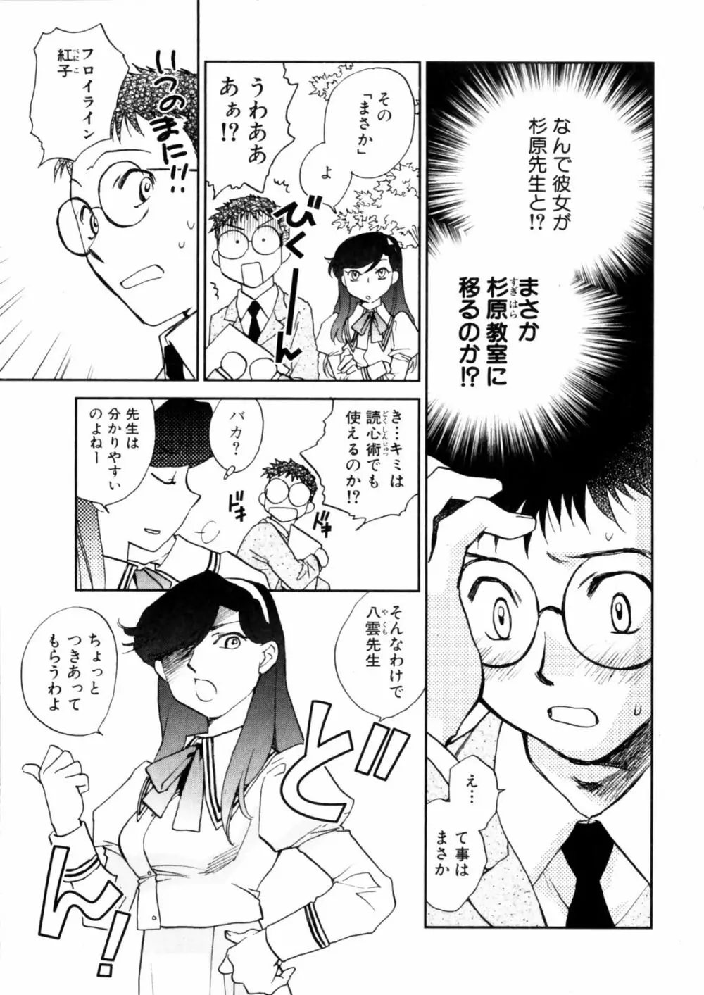 花咲け！おとめ塾 上 Page.119