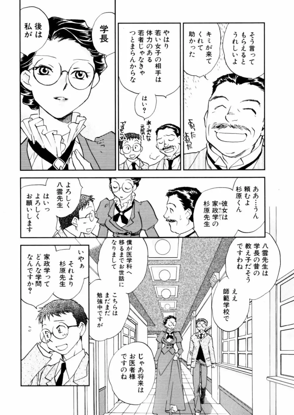 花咲け！おとめ塾 上 Page.12