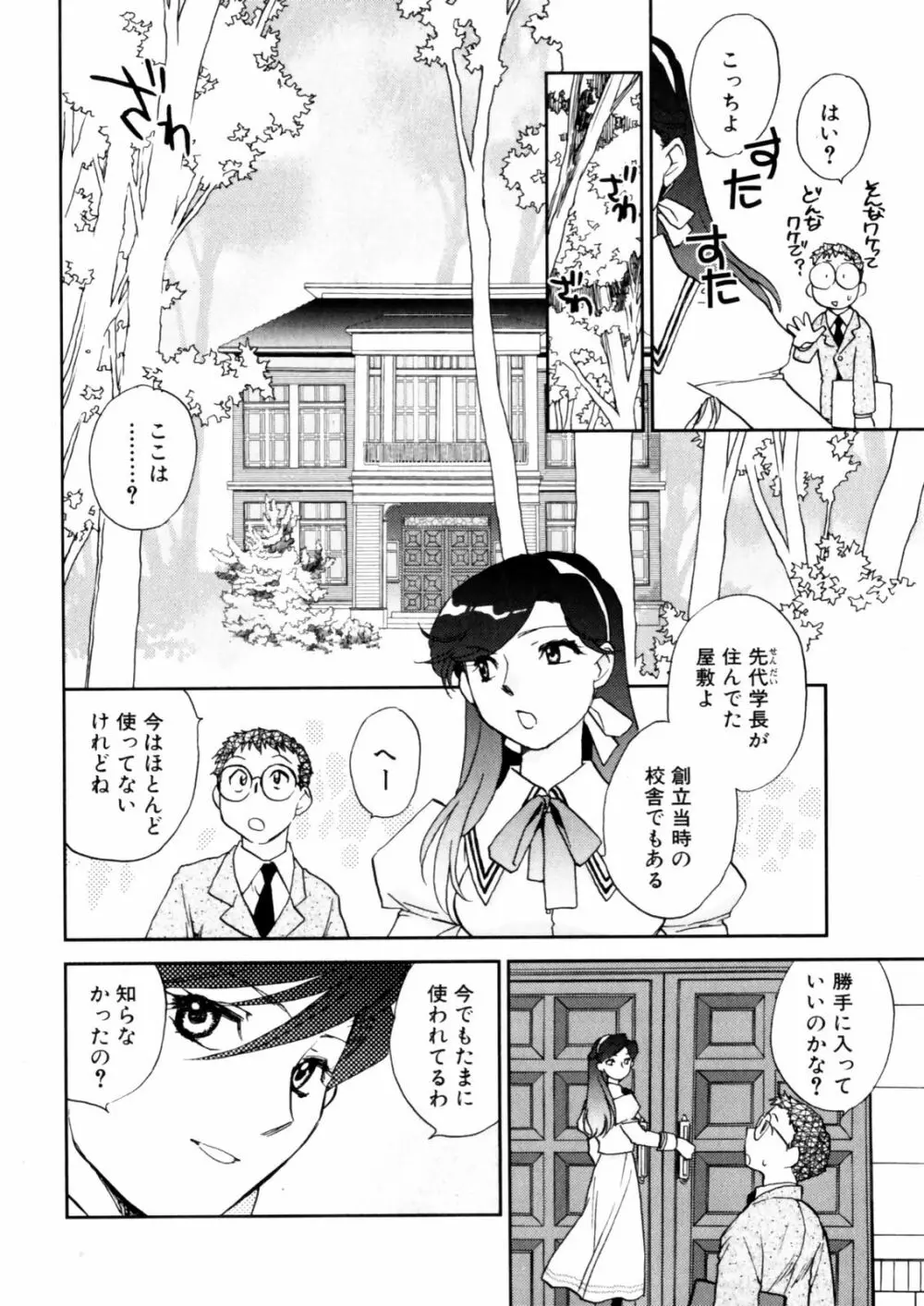 花咲け！おとめ塾 上 Page.120