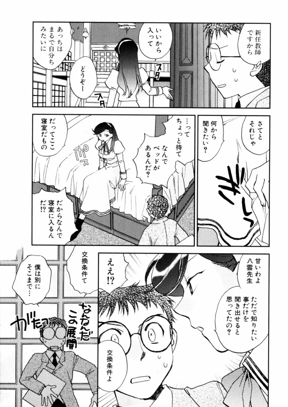 花咲け！おとめ塾 上 Page.121