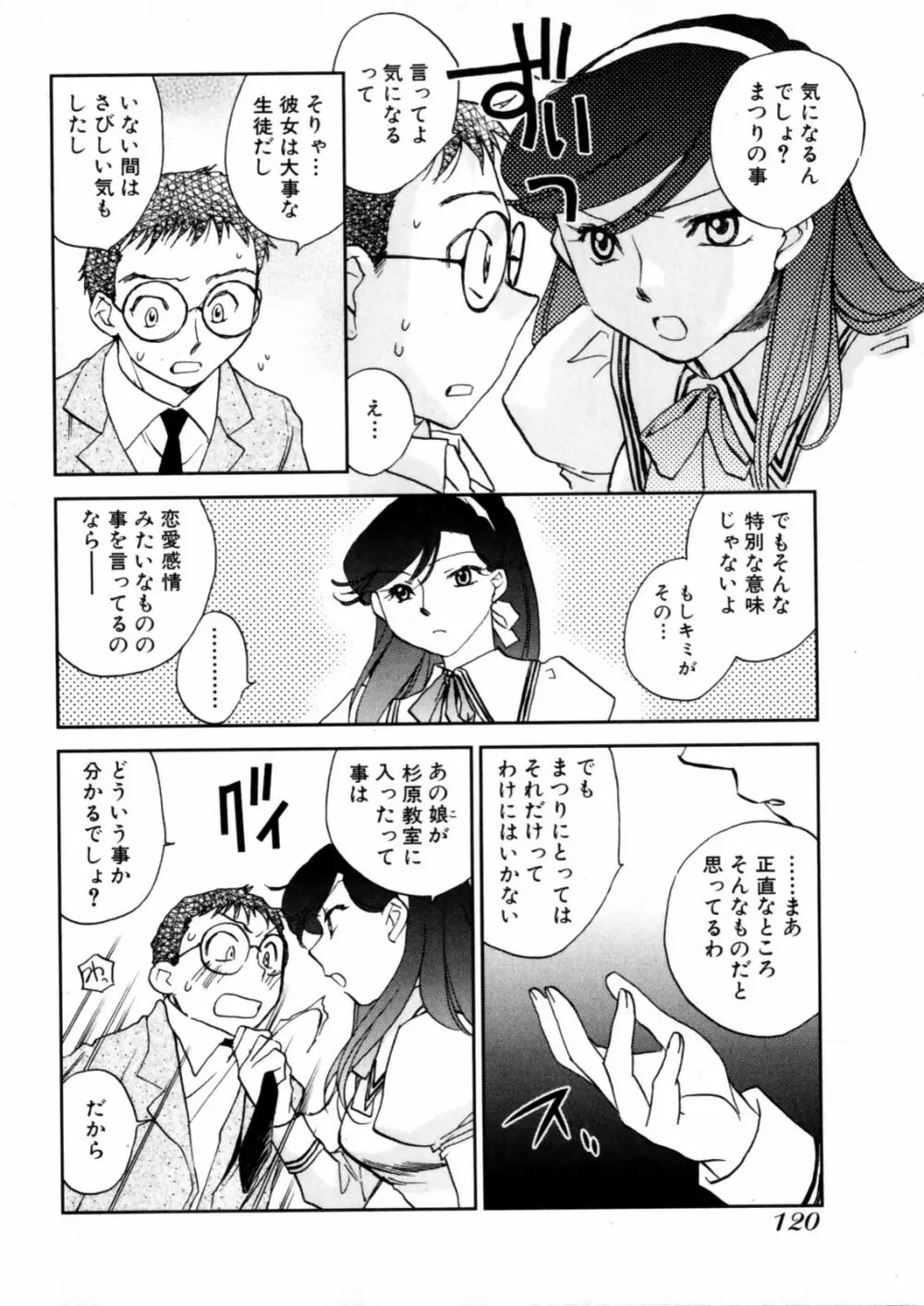 花咲け！おとめ塾 上 Page.122