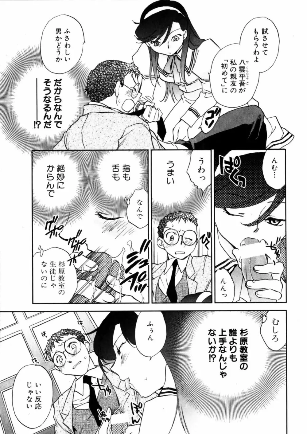 花咲け！おとめ塾 上 Page.123