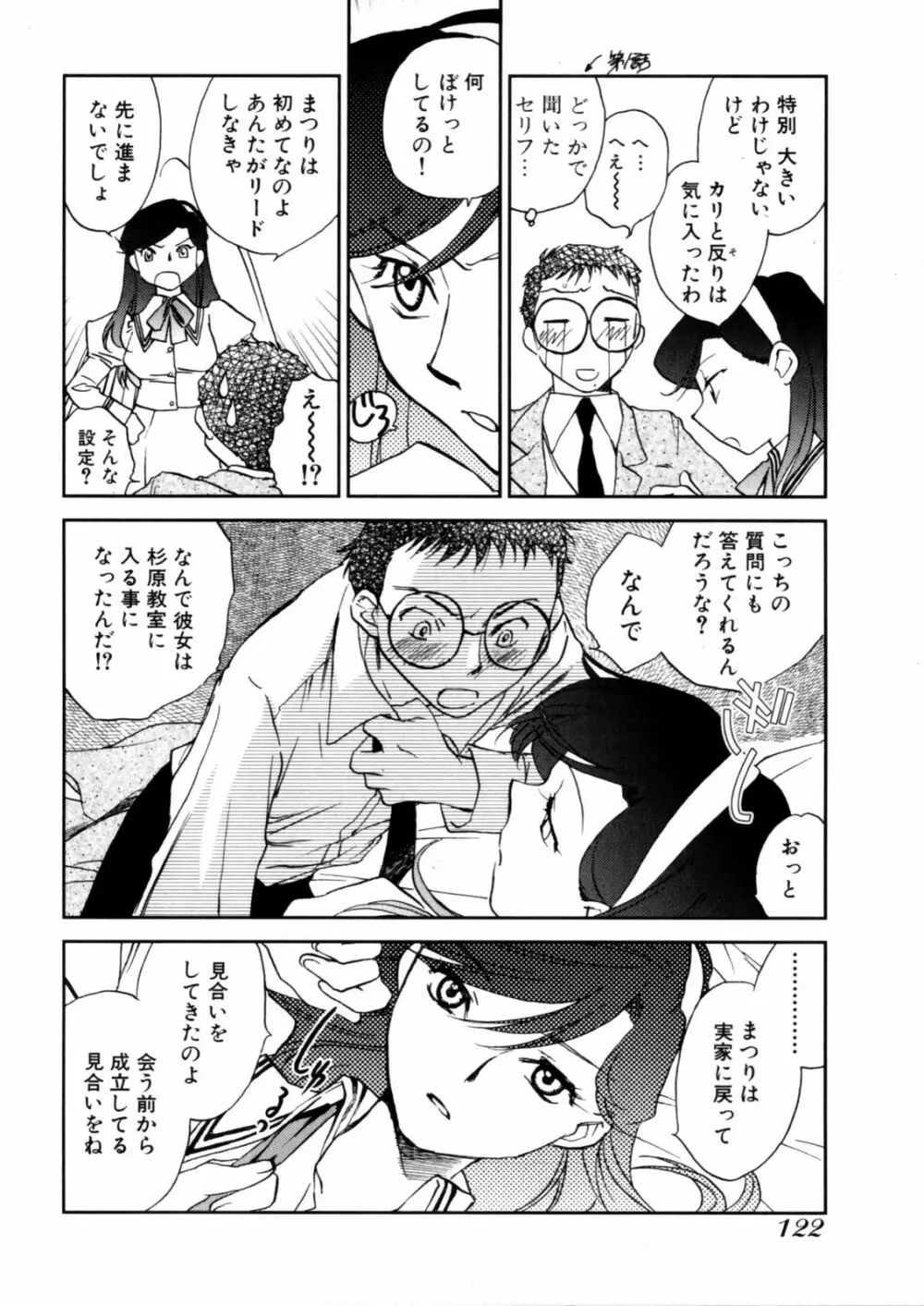 花咲け！おとめ塾 上 Page.124