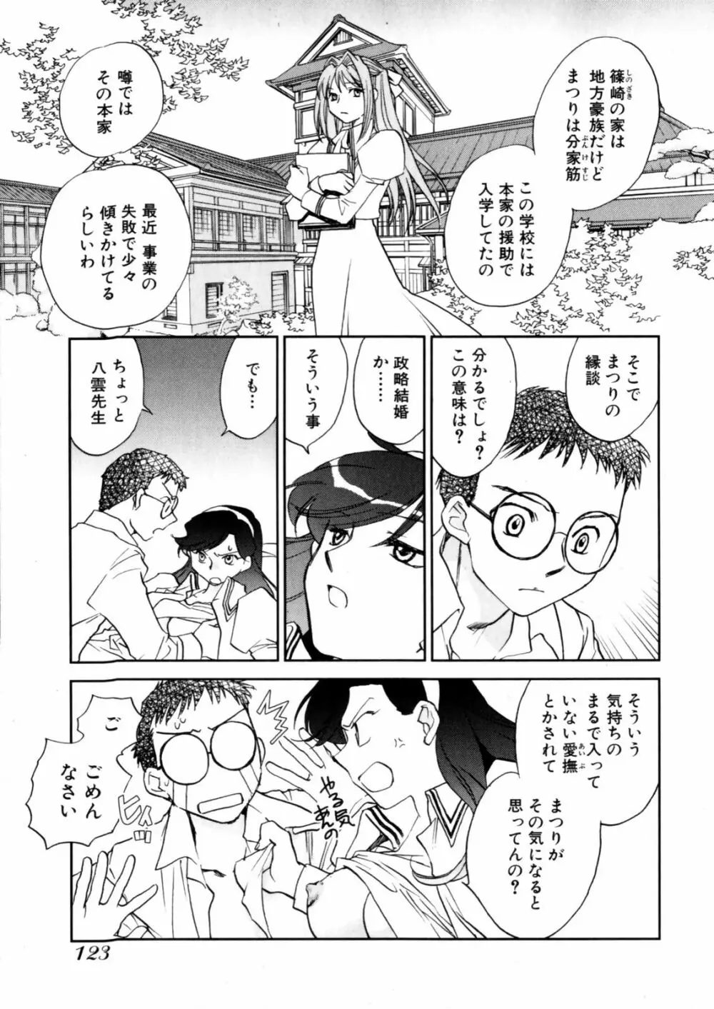 花咲け！おとめ塾 上 Page.125