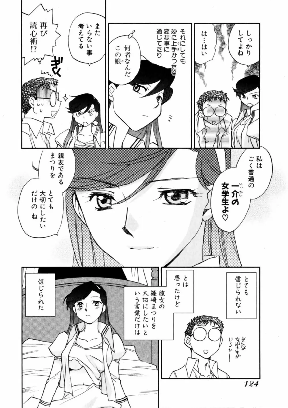 花咲け！おとめ塾 上 Page.126