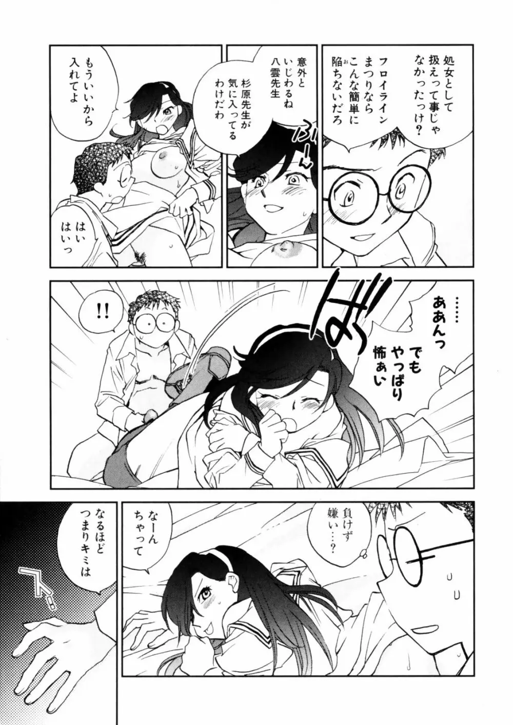 花咲け！おとめ塾 上 Page.129