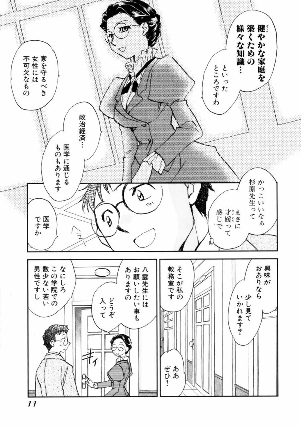 花咲け！おとめ塾 上 Page.13