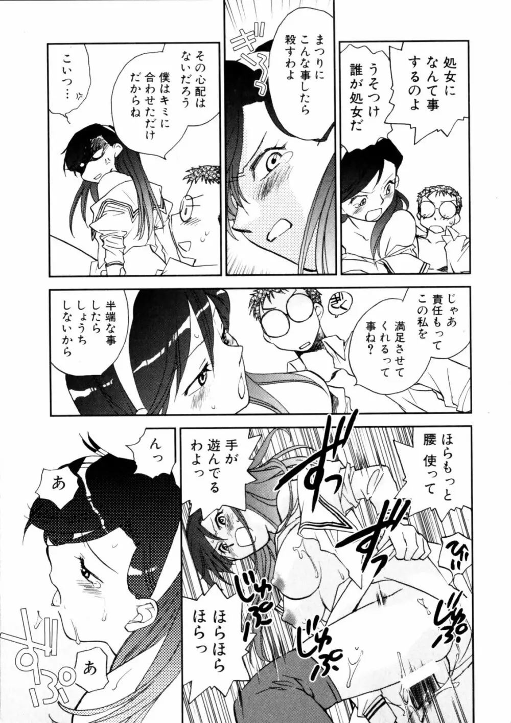 花咲け！おとめ塾 上 Page.131