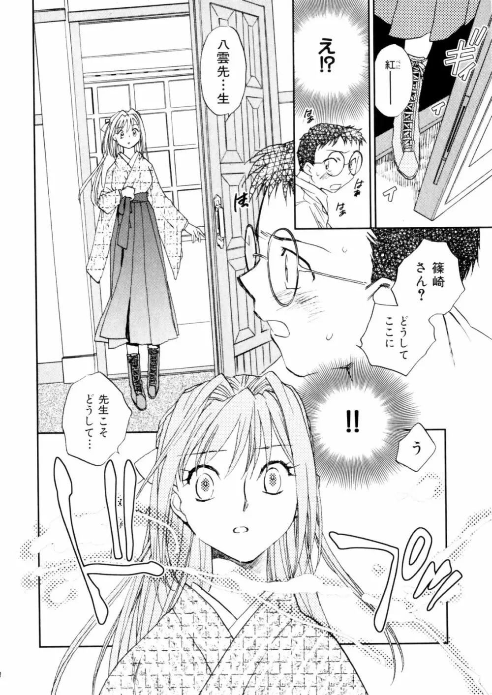 花咲け！おとめ塾 上 Page.136